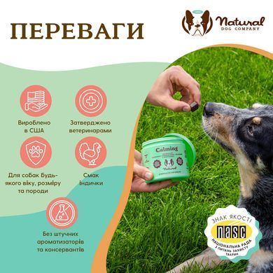 Заспокійливі вітаміни для собак Natural Dog Company Calming Supplement, 90шт в банці ND-CALM-90 фото