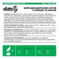 Сухой корм для котов Amity PREMIUM CATS CHICKEN & RICE с курицей и рисом 04GA000600.0009.0032 фото