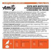 Сухий корм для стерилізованих котів Amity PREMIUM SALMON & RICE CATS STERILIZED із лососем і рисом 04GA000600.0013.0032 фото