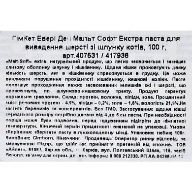 Паста GimCat Every Day Malt-Soft Paste Extra для кошек, выведение шерсти из желудка, 100 г G-407531/417936 фото