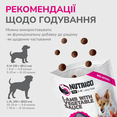 Функціональні ласощі для собак LK Baits Pet Nutrigo Treat Lamb з ягням та овочевим соусом (&Oslash; 12 мм), 150 г 7777009 фото