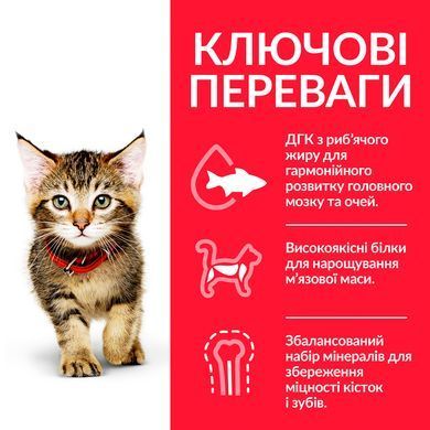 Сухий корм для кошенят Hill's Science Plan Kitten з тунцем Hills_607657 фото