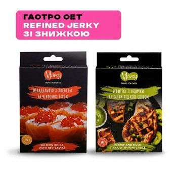 Гастро-сет Refined Jerky Mavsy Refined jerky TURKEY AND DUCK STEAK WITH KIWI SAUCE + Mavsy Refined jerky SALMON ROLLS WITH RED CAVIAR LSRM01-03 фото
