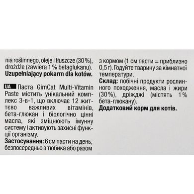 Мультивитаминная паста GimCat Every Day для кошек, 200 г G-421636/401881 фото