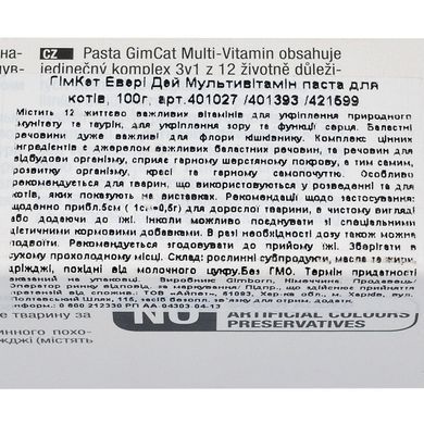 Мультивитаминная паста GimCat Every Day для кошек, 100 г G-401027/421599 фото