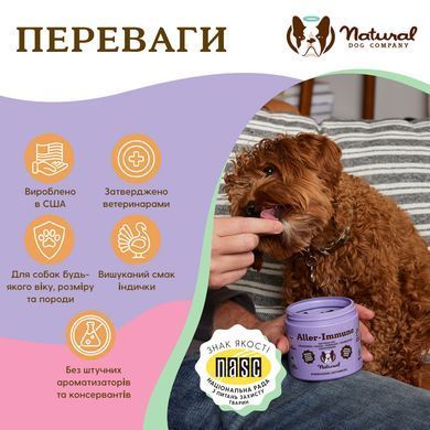 Вітамінний комплекс для імунітету проти алергії Aller-Immune Natural Dog Compan, 90шт в банці ND-IMMX-90 фото