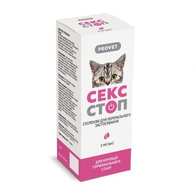 Сексстоп суспензия для кошек и собак 2 мл PR020029 фото