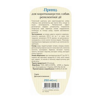 Принц шампунь репеллентный от блох и клещей для короткошерстных собак 250 мл PR740193 фото