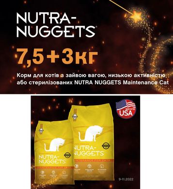 Сухой корм для котов с нормальной и низкой активностью Nutra Nuggets Maintenance 270-HT7.5+3 фото