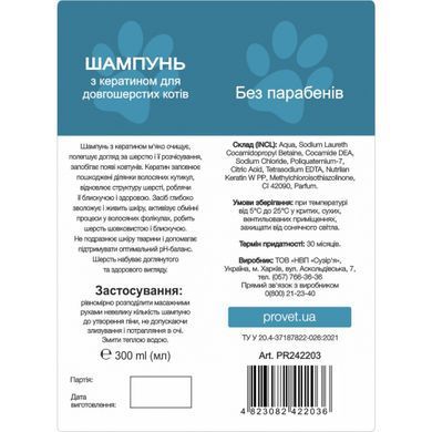 Профілайн шампунь з кератином для довгошерстих котів 300 мл PR242203 фото