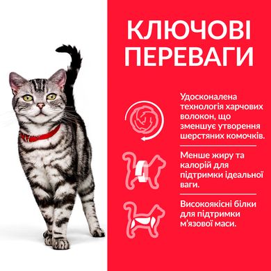 Сухой корм для выведения шерсти взрослых домашних котов Hill's Science Plan Feline Adult Hairball&Indoor с курицей и индейкой Hills_604139 фото