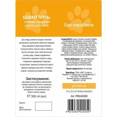 Профілайн шампунь глибоке очищення з алое для котів 300 мл PR242205 фото