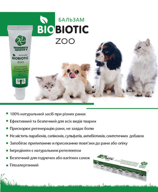 Бальзам Biobiotic Zoo Biobiotic фото