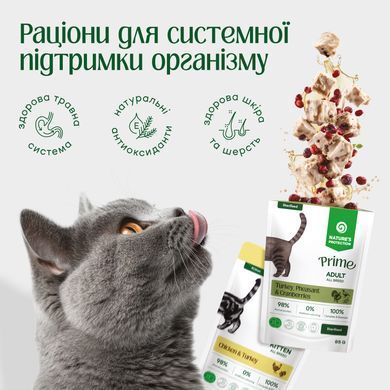 Сет вологого корму для стерилізованих котів Nature's Protection Prime Sterilised Cats Set Adult,&nbsp;4x85 г NPPR47919-K2 фото