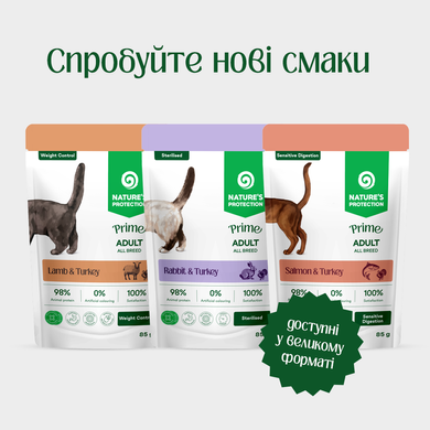 Вологий корм для стерилізованих котів Nature's Protection Prime Sterilised Adult Cats Rabbit and Turkey з кроликом і індичкою NPPR10088-K2 фото